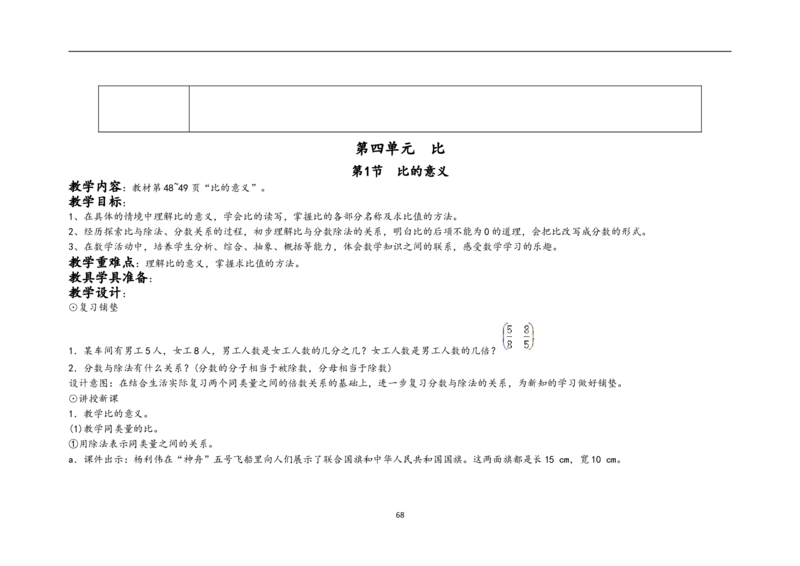 新人教2013版六年级数学上册1-5单元教案(1)_教资初高中_教资面试2025教资面试备考资料合集_教资面试资料合集_2025教资面试资料_25上教资面试-小学资料包_19教案：合集