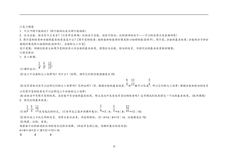 新人教2013版六年级数学上册1-5单元教案(1)_教资初高中_教资面试2025教资面试备考资料合集_教资面试资料合集_2025教资面试资料_25上教资面试-小学资料包_19教案：合集