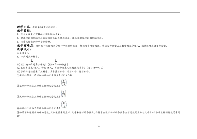新人教2013版六年级数学上册1-5单元教案(1)_教资初高中_教资面试2025教资面试备考资料合集_教资面试资料合集_2025教资面试资料_25上教资面试-小学资料包_19教案：合集