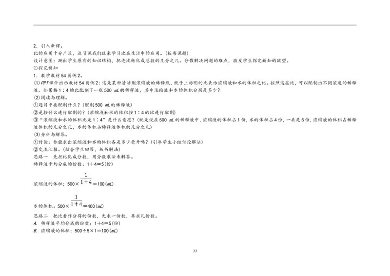 新人教2013版六年级数学上册1-5单元教案(1)_教资初高中_教资面试2025教资面试备考资料合集_教资面试资料合集_2025教资面试资料_25上教资面试-小学资料包_19教案：合集