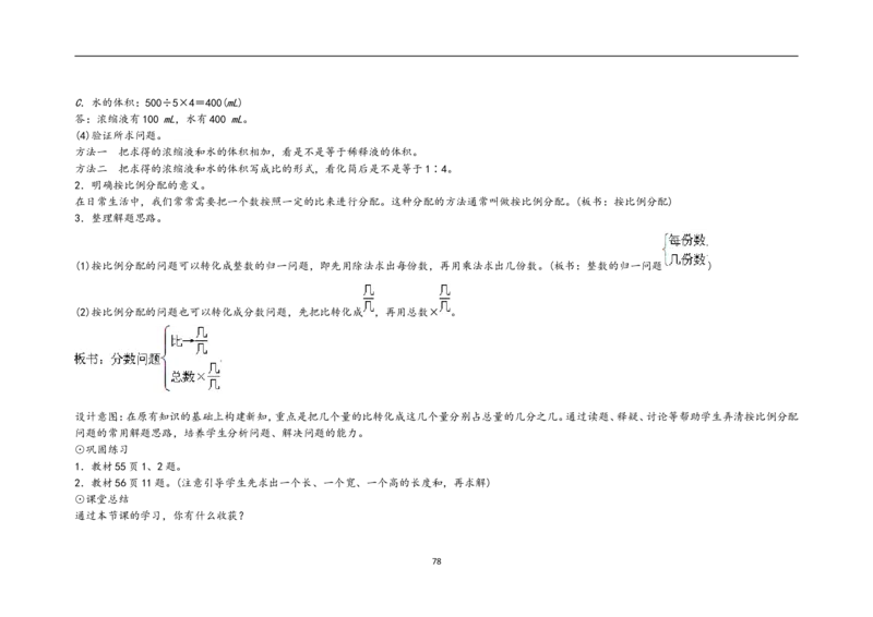新人教2013版六年级数学上册1-5单元教案(1)_教资初高中_教资面试2025教资面试备考资料合集_教资面试资料合集_2025教资面试资料_25上教资面试-小学资料包_19教案：合集