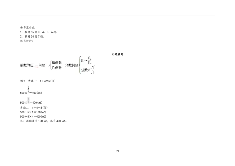 新人教2013版六年级数学上册1-5单元教案(1)_教资初高中_教资面试2025教资面试备考资料合集_教资面试资料合集_2025教资面试资料_25上教资面试-小学资料包_19教案：合集