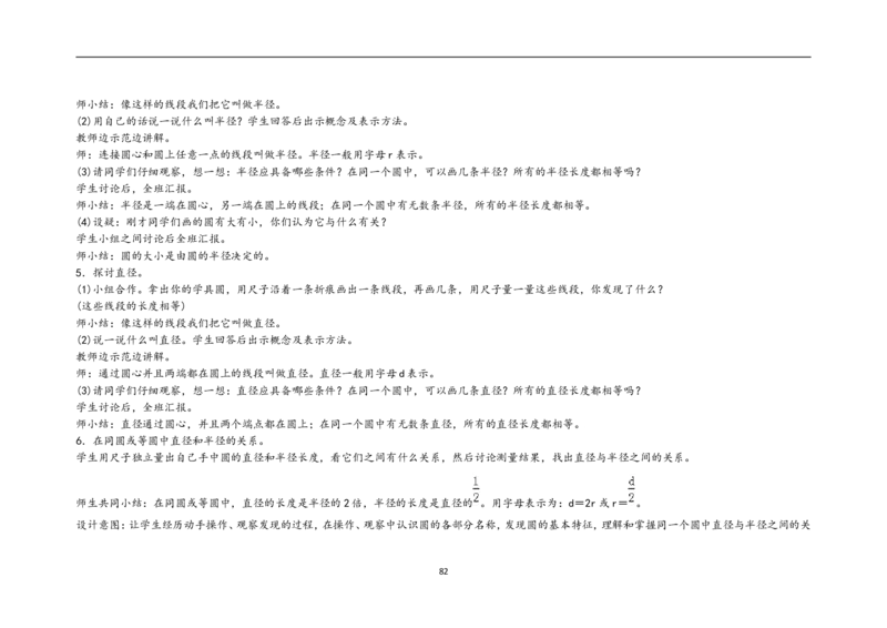 新人教2013版六年级数学上册1-5单元教案(1)_教资初高中_教资面试2025教资面试备考资料合集_教资面试资料合集_2025教资面试资料_25上教资面试-小学资料包_19教案：合集