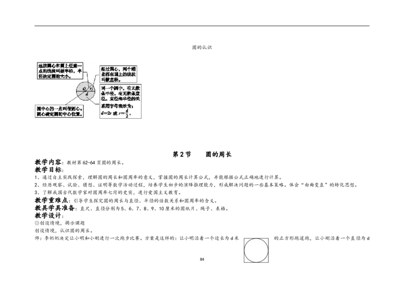 新人教2013版六年级数学上册1-5单元教案(1)_教资初高中_教资面试2025教资面试备考资料合集_教资面试资料合集_2025教资面试资料_25上教资面试-小学资料包_19教案：合集