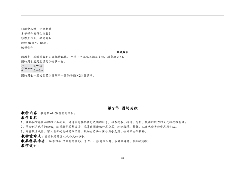 新人教2013版六年级数学上册1-5单元教案(1)_教资初高中_教资面试2025教资面试备考资料合集_教资面试资料合集_2025教资面试资料_25上教资面试-小学资料包_19教案：合集