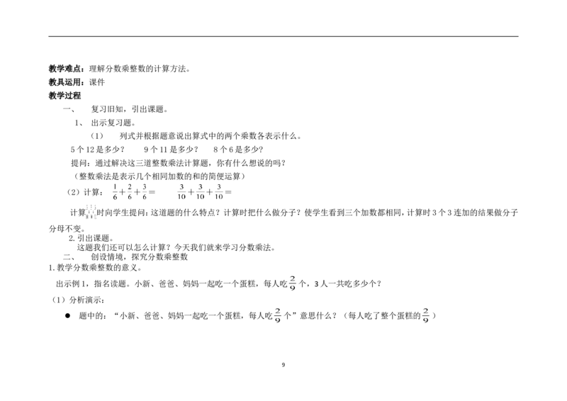 新人教2013版六年级数学上册1-5单元教案(1)_教资初高中_教资面试2025教资面试备考资料合集_教资面试资料合集_2025教资面试资料_25上教资面试-小学资料包_19教案：合集