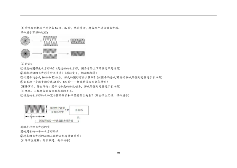新人教2013版六年级数学上册1-5单元教案(1)_教资初高中_教资面试2025教资面试备考资料合集_教资面试资料合集_2025教资面试资料_25上教资面试-小学资料包_19教案：合集