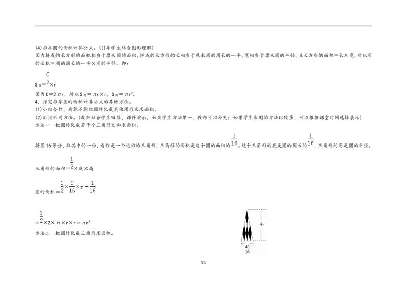 新人教2013版六年级数学上册1-5单元教案(1)_教资初高中_教资面试2025教资面试备考资料合集_教资面试资料合集_2025教资面试资料_25上教资面试-小学资料包_19教案：合集