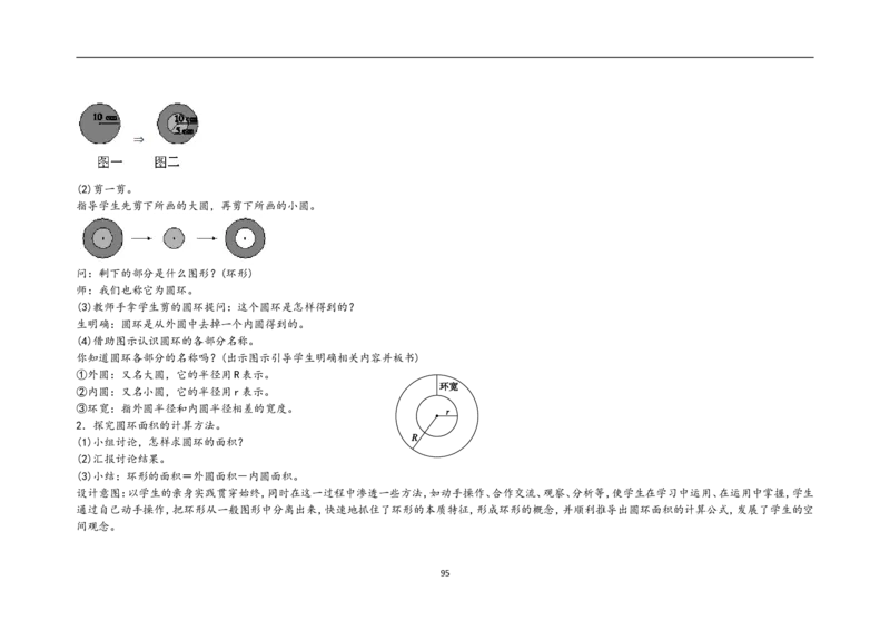 新人教2013版六年级数学上册1-5单元教案(1)_教资初高中_教资面试2025教资面试备考资料合集_教资面试资料合集_2025教资面试资料_25上教资面试-小学资料包_19教案：合集