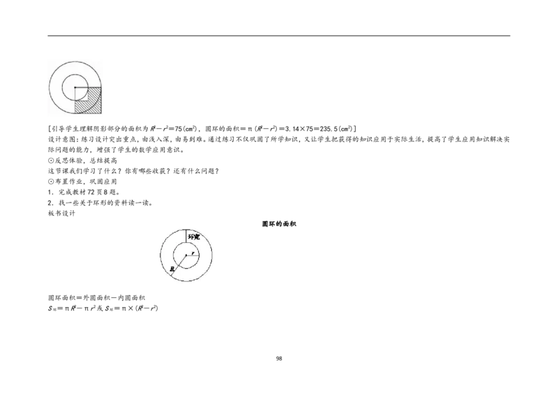 新人教2013版六年级数学上册1-5单元教案(1)_教资初高中_教资面试2025教资面试备考资料合集_教资面试资料合集_2025教资面试资料_25上教资面试-小学资料包_19教案：合集