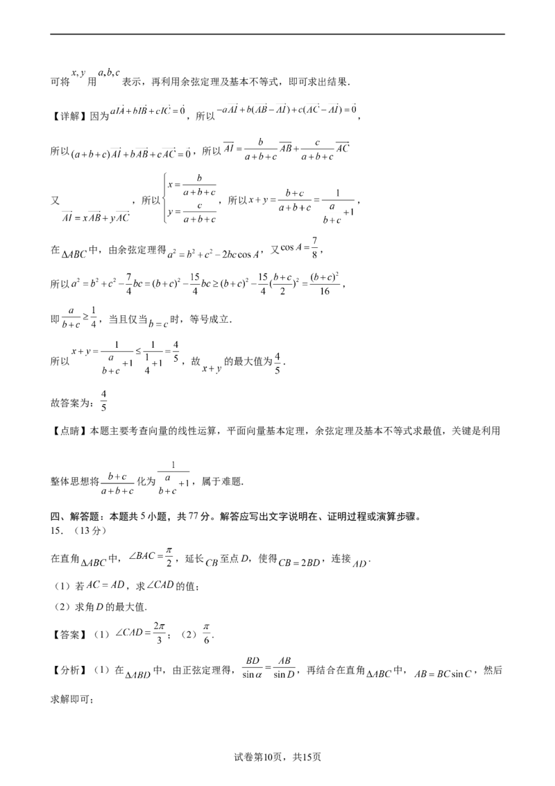二模模拟卷03-新题型（解析版）_2.2025数学总复习_2024年新高考资料_5.2024三轮冲刺_2024年新高考数学冲刺训练模拟测试卷（新题型地区通用）