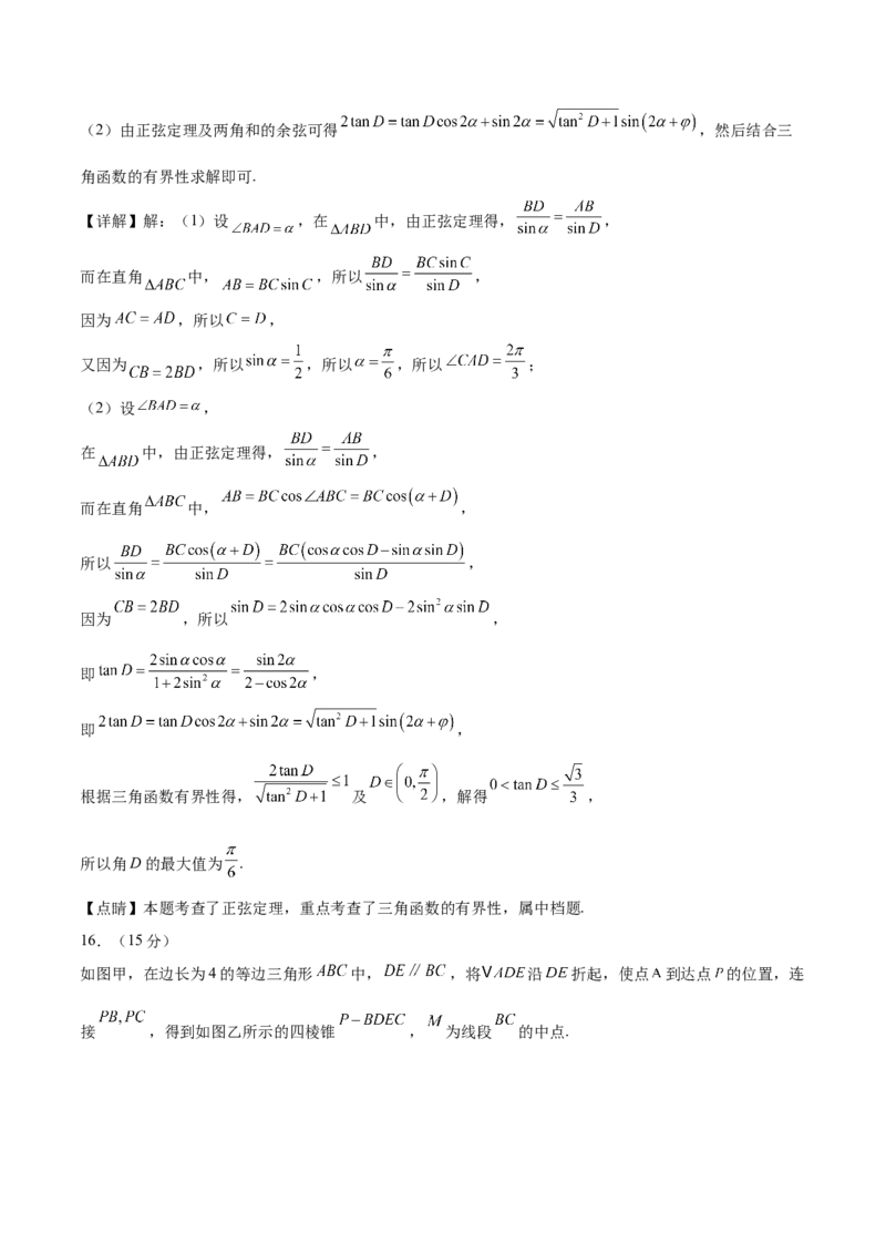 二模模拟卷03-新题型（解析版）_2.2025数学总复习_2024年新高考资料_5.2024三轮冲刺_2024年新高考数学冲刺训练模拟测试卷（新题型地区通用）