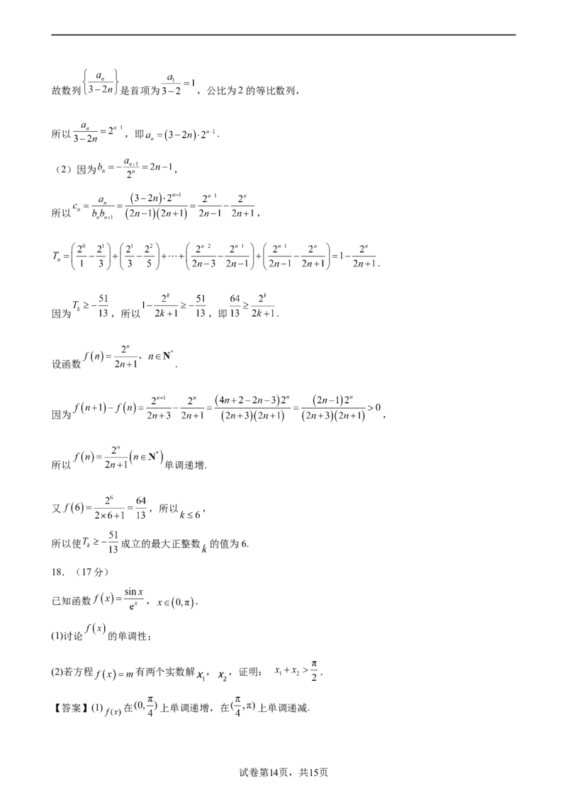 二模模拟卷03-新题型（解析版）_2.2025数学总复习_2024年新高考资料_5.2024三轮冲刺_2024年新高考数学冲刺训练模拟测试卷（新题型地区通用）