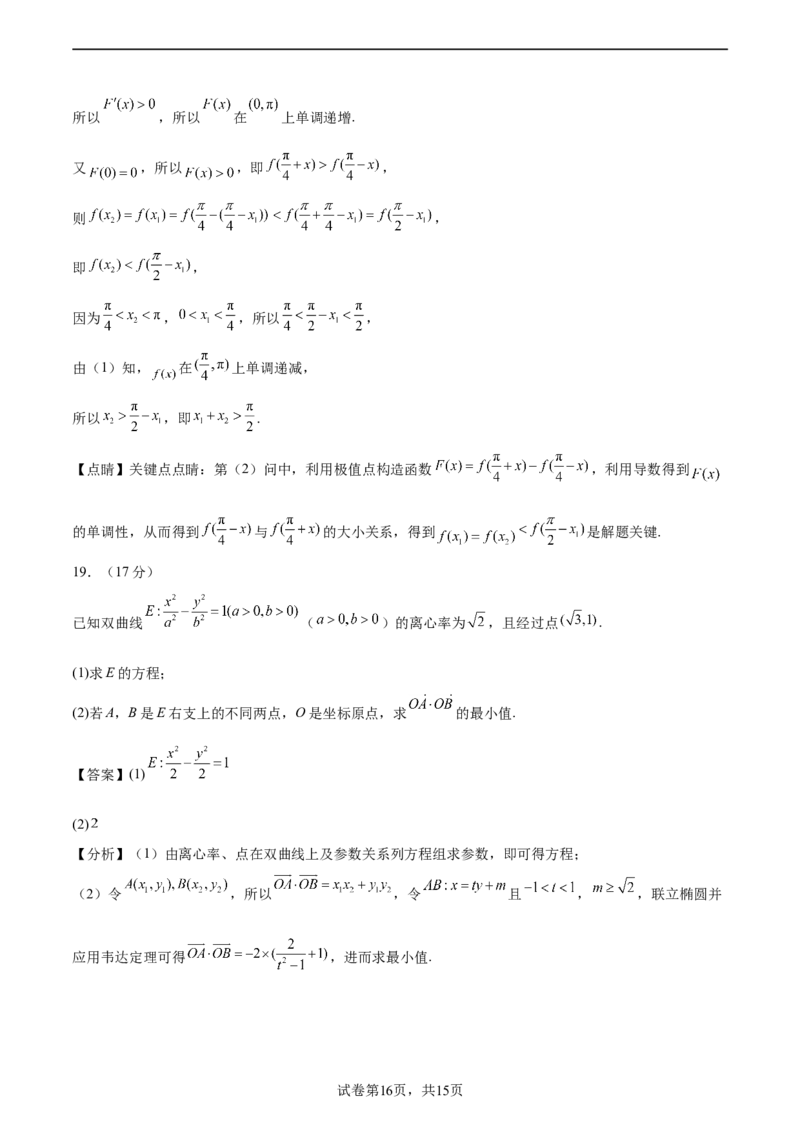 二模模拟卷03-新题型（解析版）_2.2025数学总复习_2024年新高考资料_5.2024三轮冲刺_2024年新高考数学冲刺训练模拟测试卷（新题型地区通用）