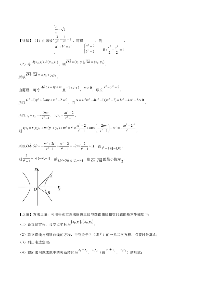 二模模拟卷03-新题型（解析版）_2.2025数学总复习_2024年新高考资料_5.2024三轮冲刺_2024年新高考数学冲刺训练模拟测试卷（新题型地区通用）