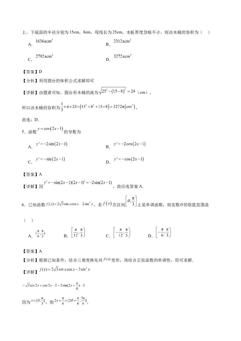 二模模拟卷03-新题型（解析版）_2.2025数学总复习_2024年新高考资料_5.2024三轮冲刺_2024年新高考数学冲刺训练模拟测试卷（新题型地区通用）