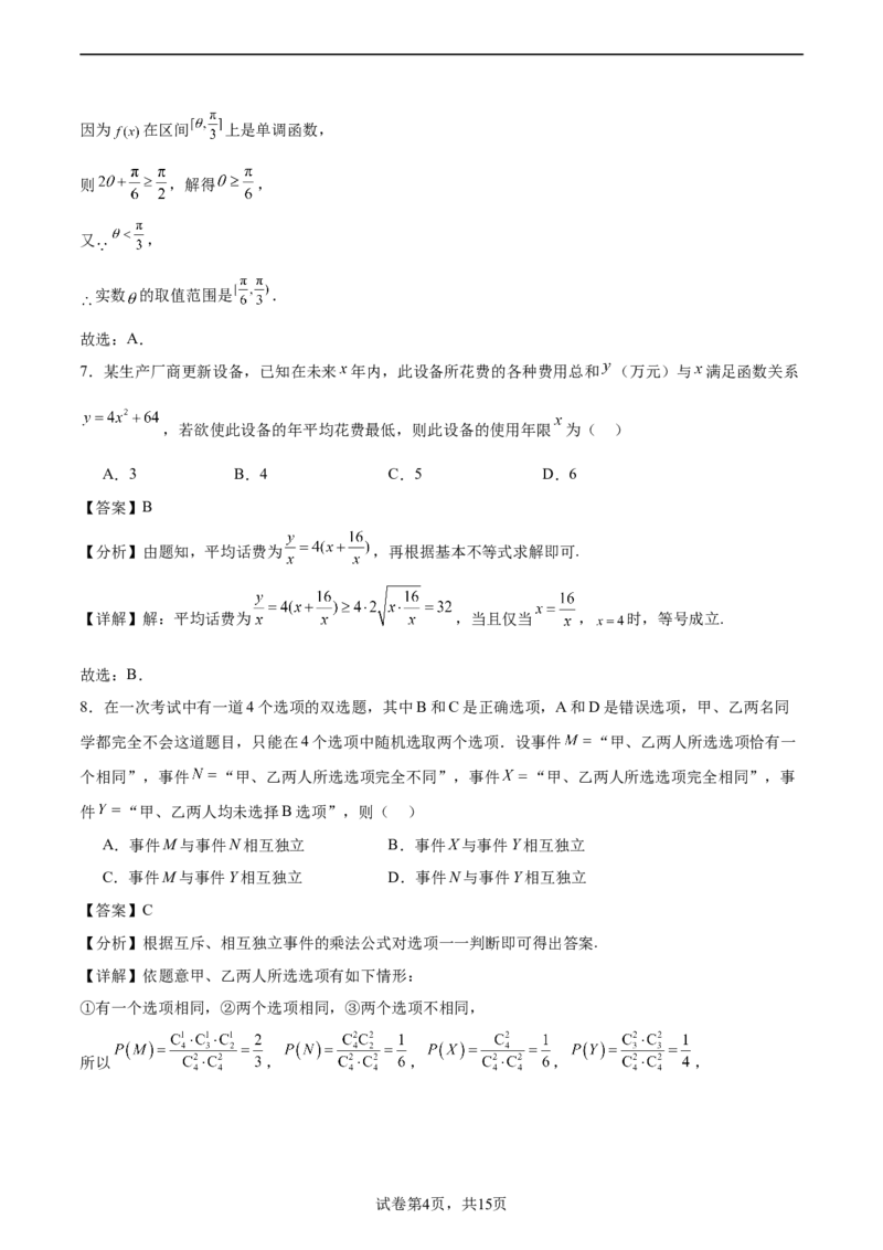 二模模拟卷03-新题型（解析版）_2.2025数学总复习_2024年新高考资料_5.2024三轮冲刺_2024年新高考数学冲刺训练模拟测试卷（新题型地区通用）