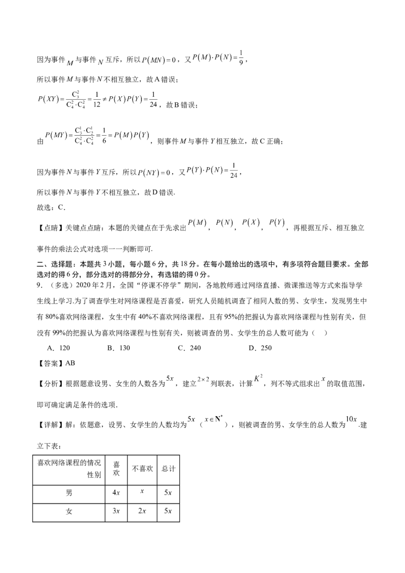 二模模拟卷03-新题型（解析版）_2.2025数学总复习_2024年新高考资料_5.2024三轮冲刺_2024年新高考数学冲刺训练模拟测试卷（新题型地区通用）