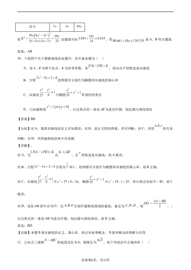 二模模拟卷03-新题型（解析版）_2.2025数学总复习_2024年新高考资料_5.2024三轮冲刺_2024年新高考数学冲刺训练模拟测试卷（新题型地区通用）