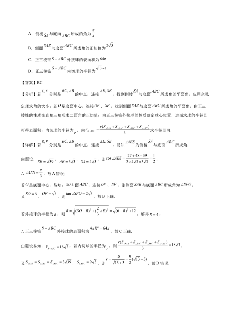 二模模拟卷03-新题型（解析版）_2.2025数学总复习_2024年新高考资料_5.2024三轮冲刺_2024年新高考数学冲刺训练模拟测试卷（新题型地区通用）