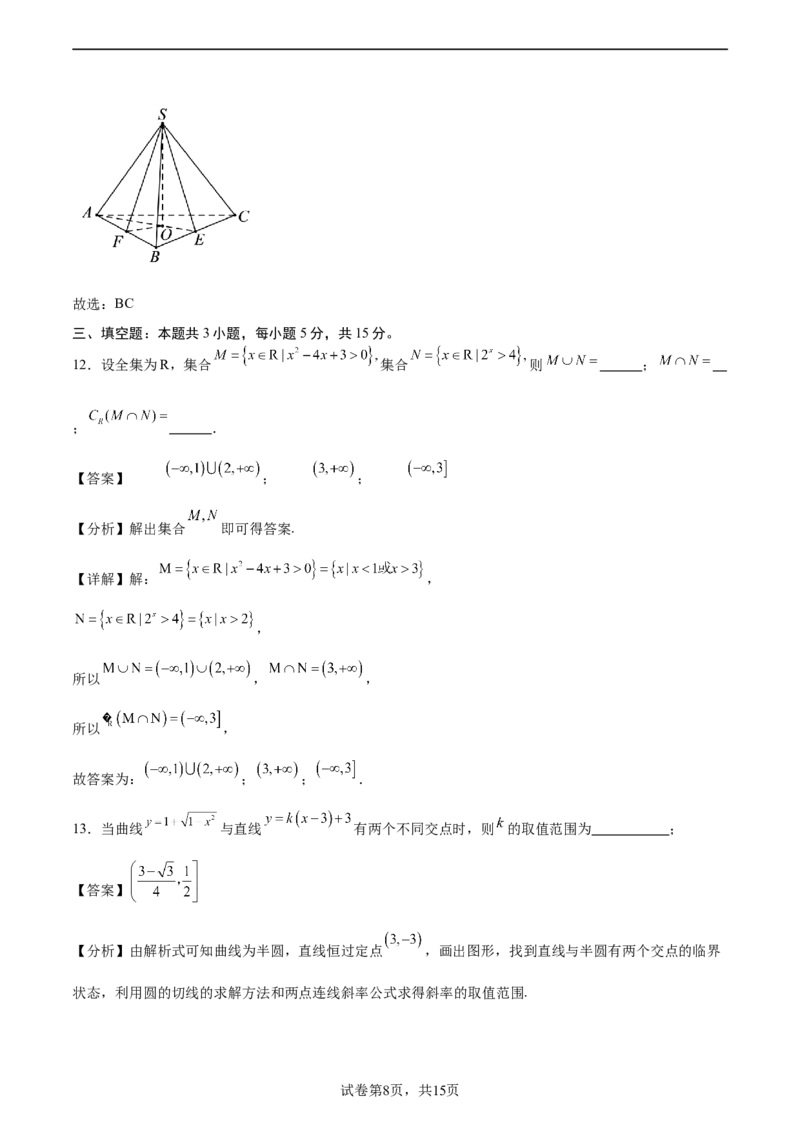 二模模拟卷03-新题型（解析版）_2.2025数学总复习_2024年新高考资料_5.2024三轮冲刺_2024年新高考数学冲刺训练模拟测试卷（新题型地区通用）