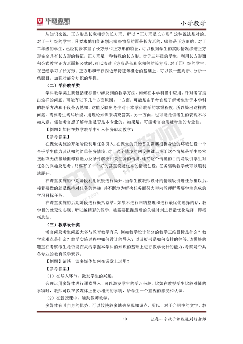 数学_教资初高中_教资面试2025教资面试备考资料合集_教资面试资料合集_3、教资面试资料包大全_19中小学教师资格面试试库宝书_小学