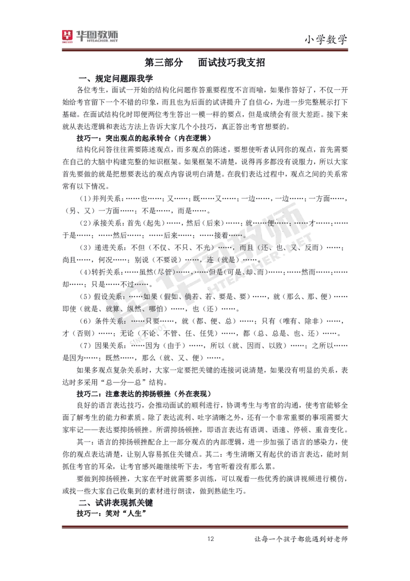 数学_教资初高中_教资面试2025教资面试备考资料合集_教资面试资料合集_3、教资面试资料包大全_19中小学教师资格面试试库宝书_小学