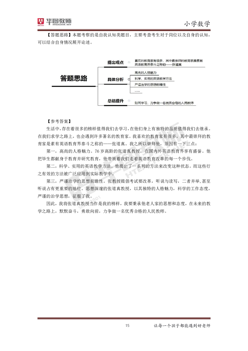数学_教资初高中_教资面试2025教资面试备考资料合集_教资面试资料合集_3、教资面试资料包大全_19中小学教师资格面试试库宝书_小学
