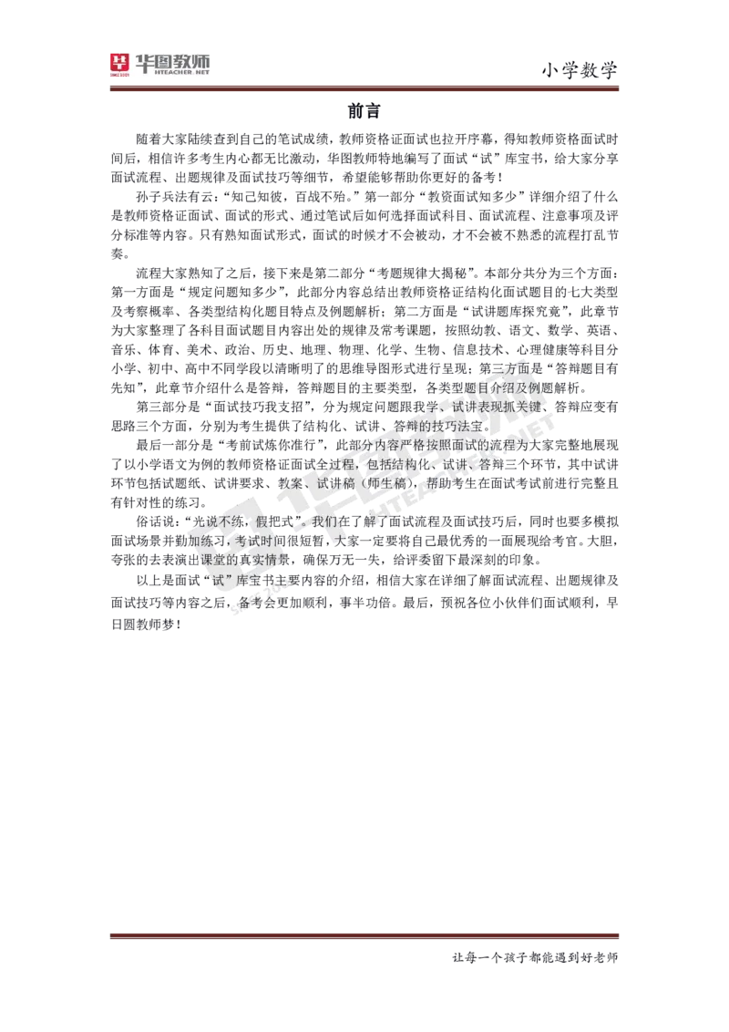 数学_教资初高中_教资面试2025教资面试备考资料合集_教资面试资料合集_3、教资面试资料包大全_19中小学教师资格面试试库宝书_小学