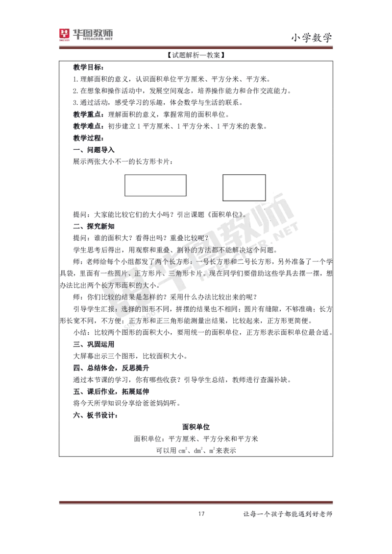 数学_教资初高中_教资面试2025教资面试备考资料合集_教资面试资料合集_3、教资面试资料包大全_19中小学教师资格面试试库宝书_小学