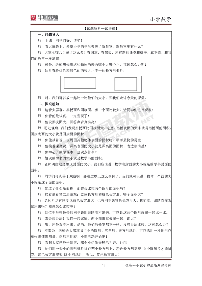 数学_教资初高中_教资面试2025教资面试备考资料合集_教资面试资料合集_3、教资面试资料包大全_19中小学教师资格面试试库宝书_小学