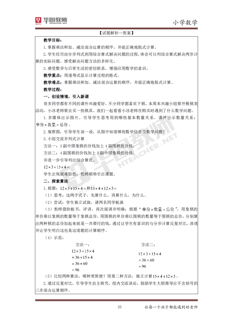 数学_教资初高中_教资面试2025教资面试备考资料合集_教资面试资料合集_3、教资面试资料包大全_19中小学教师资格面试试库宝书_小学