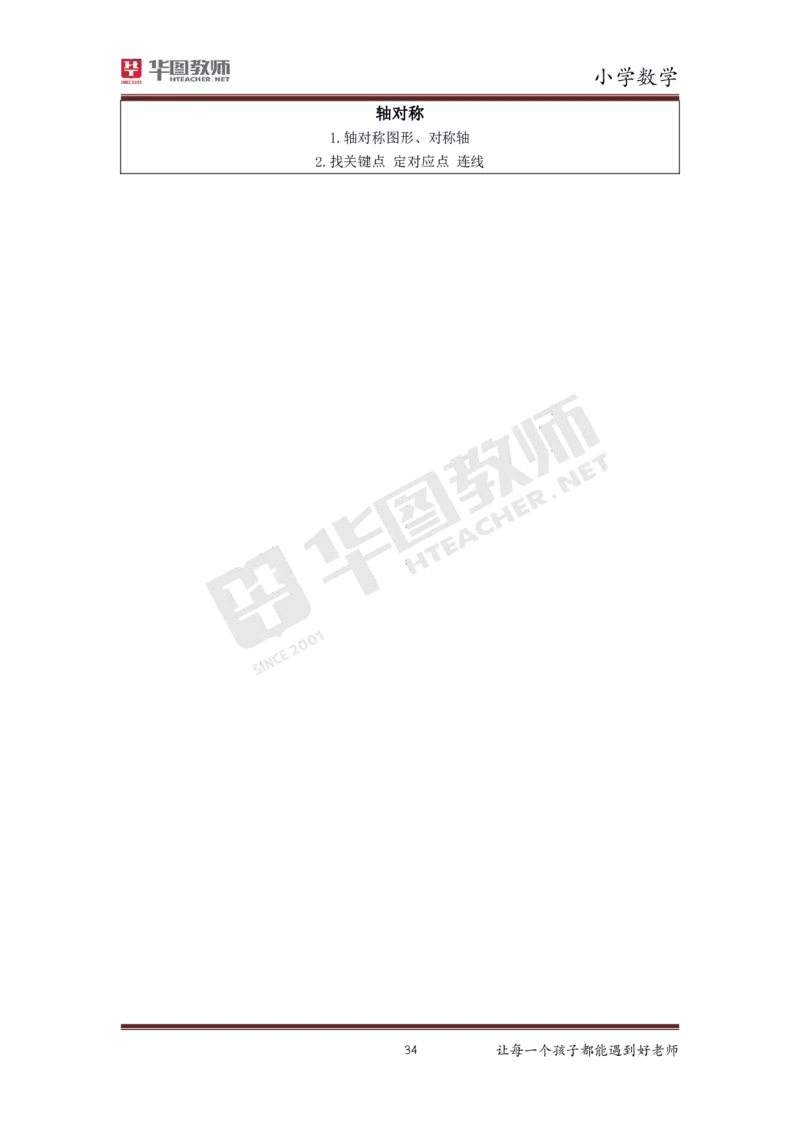 数学_教资初高中_教资面试2025教资面试备考资料合集_教资面试资料合集_3、教资面试资料包大全_19中小学教师资格面试试库宝书_小学