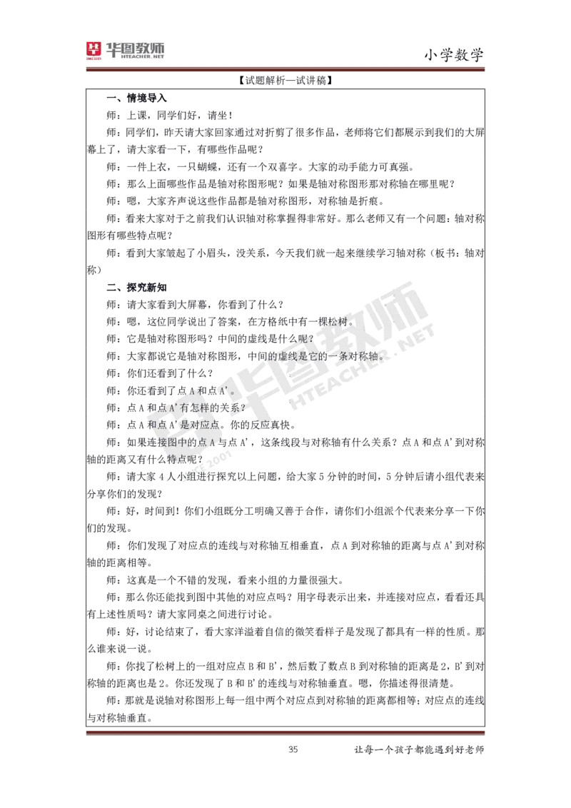 数学_教资初高中_教资面试2025教资面试备考资料合集_教资面试资料合集_3、教资面试资料包大全_19中小学教师资格面试试库宝书_小学