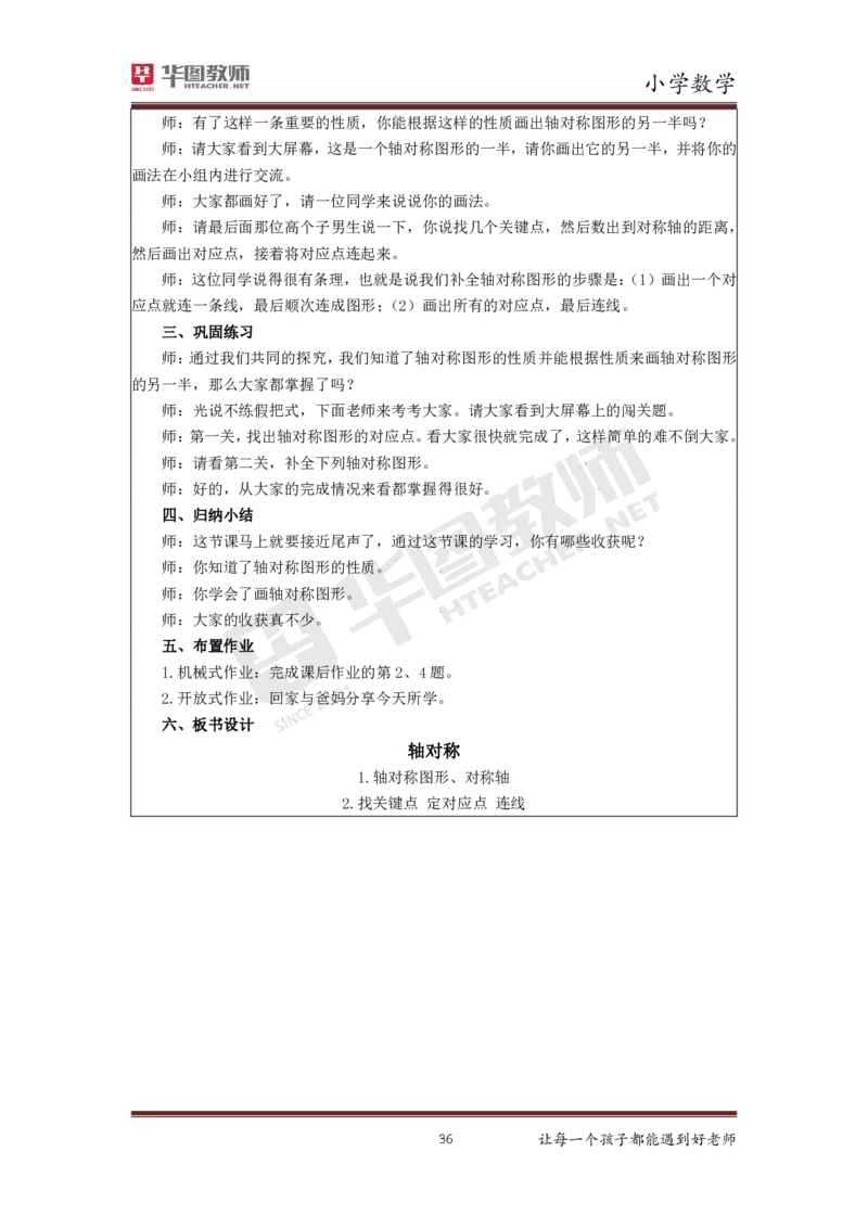 数学_教资初高中_教资面试2025教资面试备考资料合集_教资面试资料合集_3、教资面试资料包大全_19中小学教师资格面试试库宝书_小学