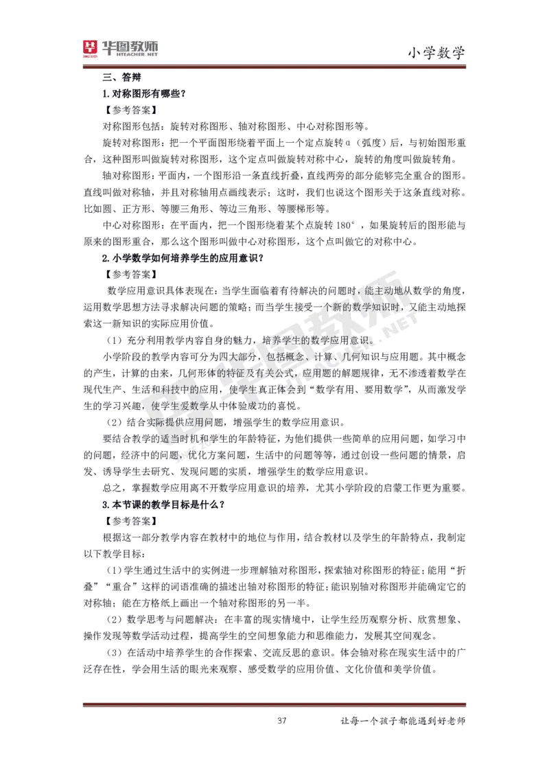 数学_教资初高中_教资面试2025教资面试备考资料合集_教资面试资料合集_3、教资面试资料包大全_19中小学教师资格面试试库宝书_小学