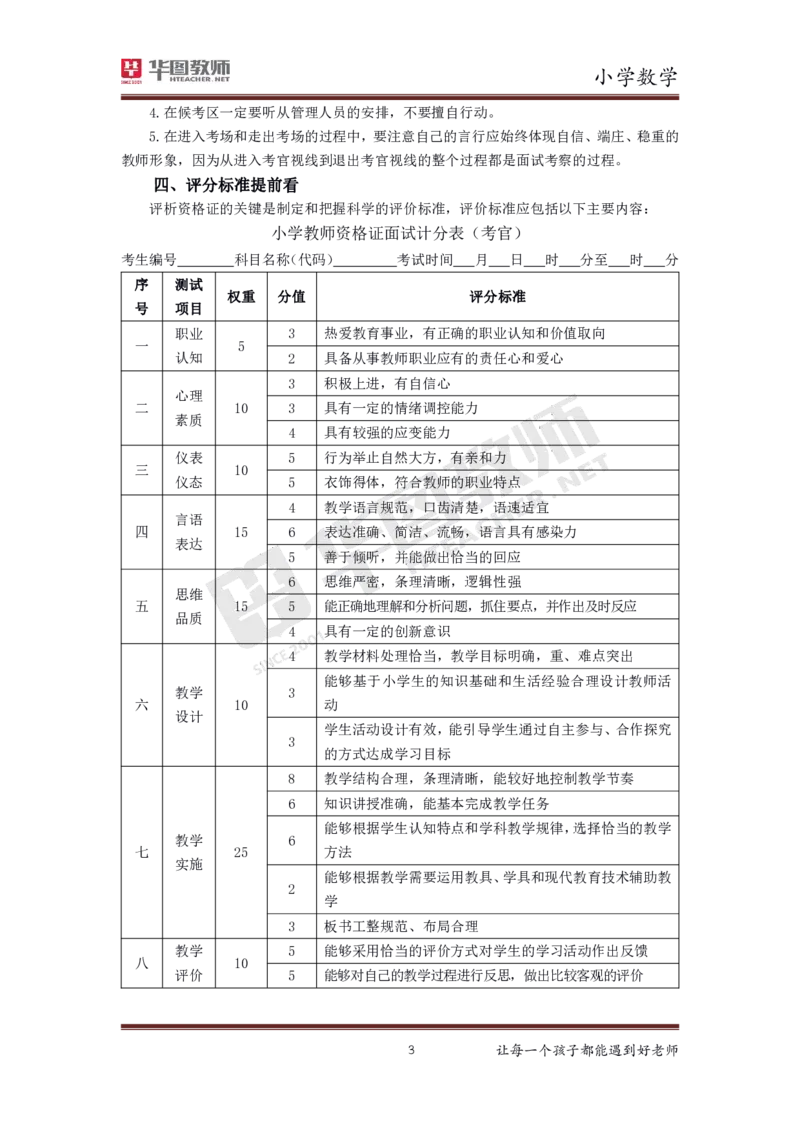 数学_教资初高中_教资面试2025教资面试备考资料合集_教资面试资料合集_3、教资面试资料包大全_19中小学教师资格面试试库宝书_小学