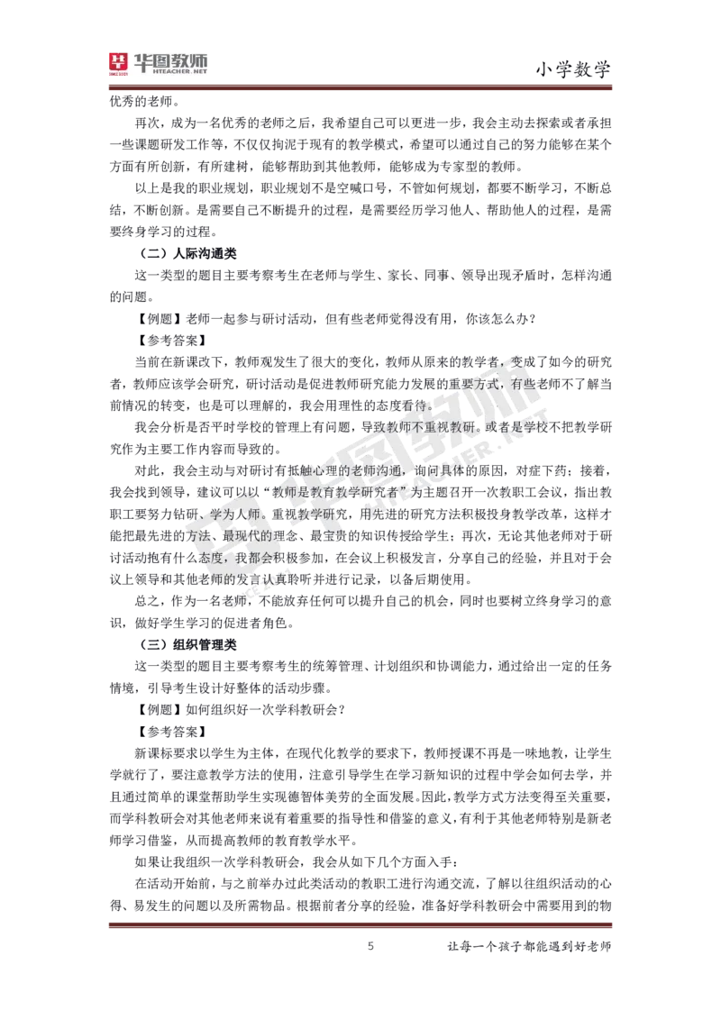 数学_教资初高中_教资面试2025教资面试备考资料合集_教资面试资料合集_3、教资面试资料包大全_19中小学教师资格面试试库宝书_小学