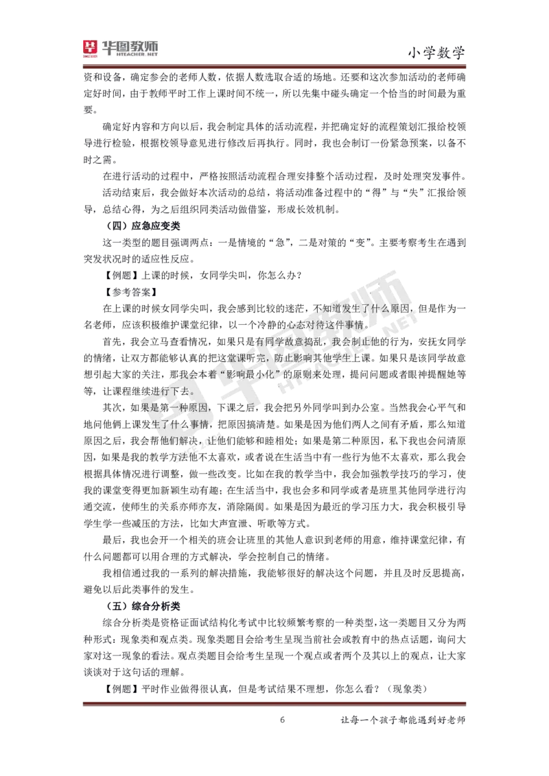 数学_教资初高中_教资面试2025教资面试备考资料合集_教资面试资料合集_3、教资面试资料包大全_19中小学教师资格面试试库宝书_小学