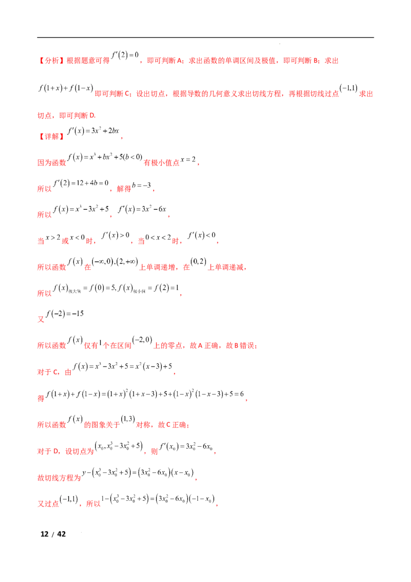 专题一函数与导数第3讲　导数的几何意义及函数的单调性解析版_2.2025数学总复习_2025年新高考资料_二轮复习_2025高考数学二轮复习专项突破练习_专题一函数与导数