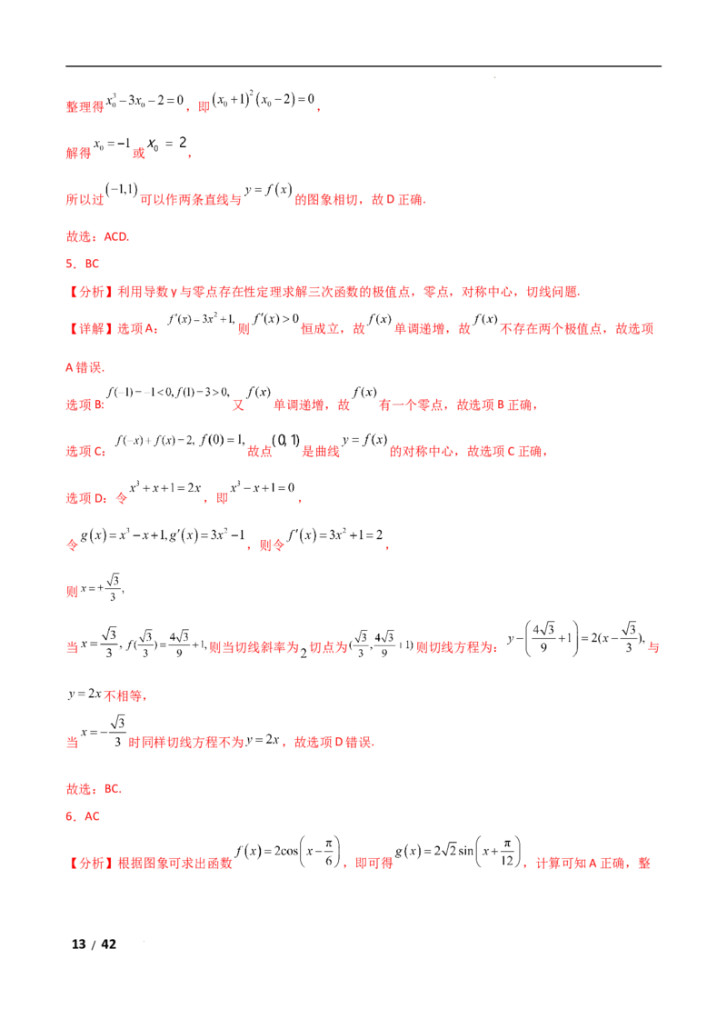 专题一函数与导数第3讲　导数的几何意义及函数的单调性解析版_2.2025数学总复习_2025年新高考资料_二轮复习_2025高考数学二轮复习专项突破练习_专题一函数与导数