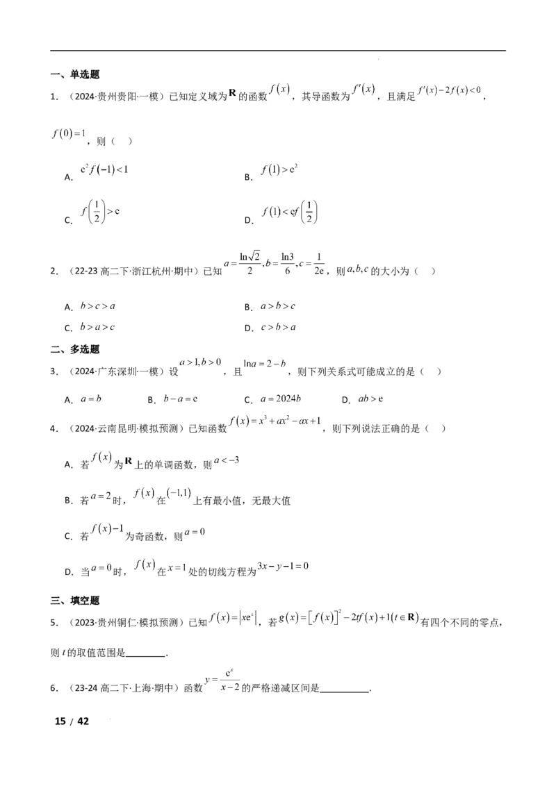 专题一函数与导数第3讲　导数的几何意义及函数的单调性解析版_2.2025数学总复习_2025年新高考资料_二轮复习_2025高考数学二轮复习专项突破练习_专题一函数与导数