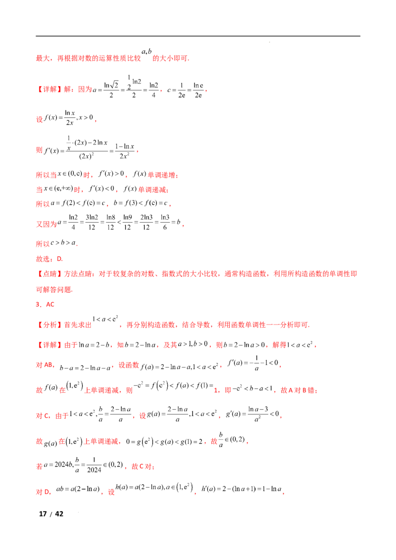 专题一函数与导数第3讲　导数的几何意义及函数的单调性解析版_2.2025数学总复习_2025年新高考资料_二轮复习_2025高考数学二轮复习专项突破练习_专题一函数与导数