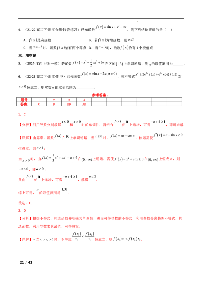 专题一函数与导数第3讲　导数的几何意义及函数的单调性解析版_2.2025数学总复习_2025年新高考资料_二轮复习_2025高考数学二轮复习专项突破练习_专题一函数与导数