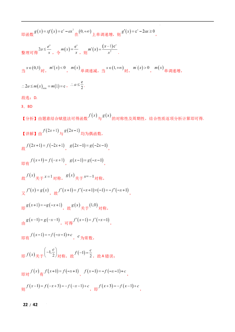 专题一函数与导数第3讲　导数的几何意义及函数的单调性解析版_2.2025数学总复习_2025年新高考资料_二轮复习_2025高考数学二轮复习专项突破练习_专题一函数与导数
