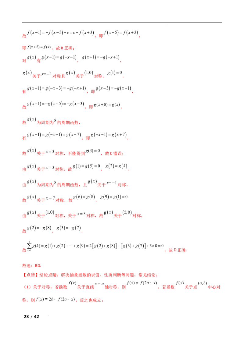 专题一函数与导数第3讲　导数的几何意义及函数的单调性解析版_2.2025数学总复习_2025年新高考资料_二轮复习_2025高考数学二轮复习专项突破练习_专题一函数与导数