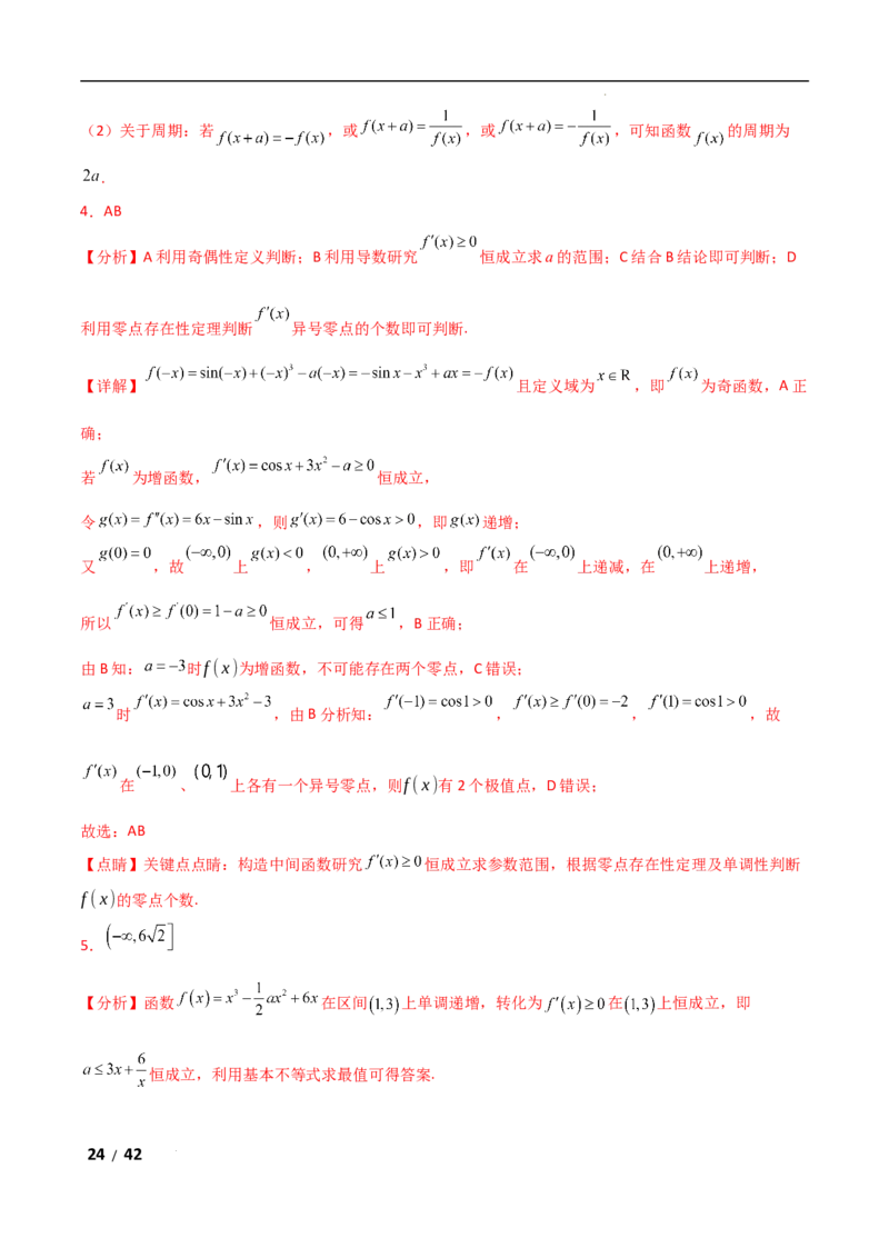 专题一函数与导数第3讲　导数的几何意义及函数的单调性解析版_2.2025数学总复习_2025年新高考资料_二轮复习_2025高考数学二轮复习专项突破练习_专题一函数与导数