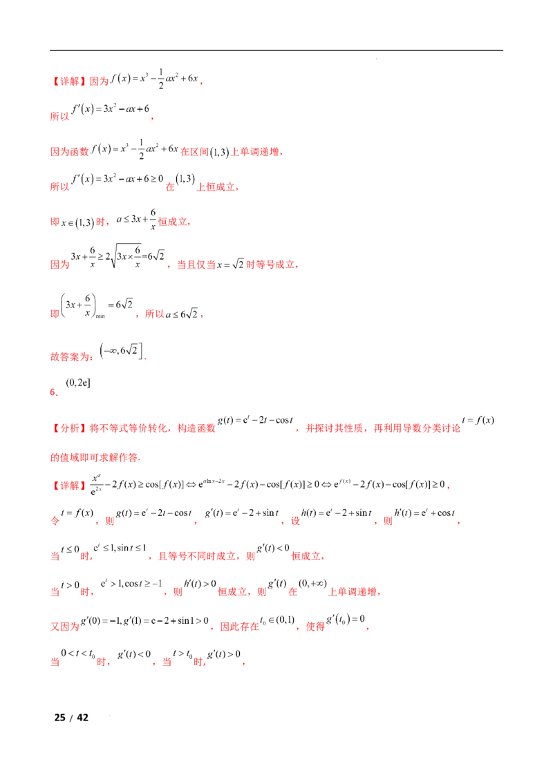 专题一函数与导数第3讲　导数的几何意义及函数的单调性解析版_2.2025数学总复习_2025年新高考资料_二轮复习_2025高考数学二轮复习专项突破练习_专题一函数与导数