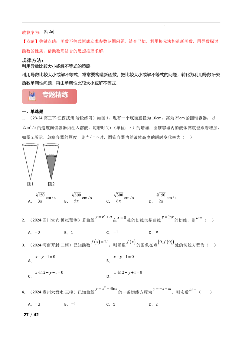专题一函数与导数第3讲　导数的几何意义及函数的单调性解析版_2.2025数学总复习_2025年新高考资料_二轮复习_2025高考数学二轮复习专项突破练习_专题一函数与导数