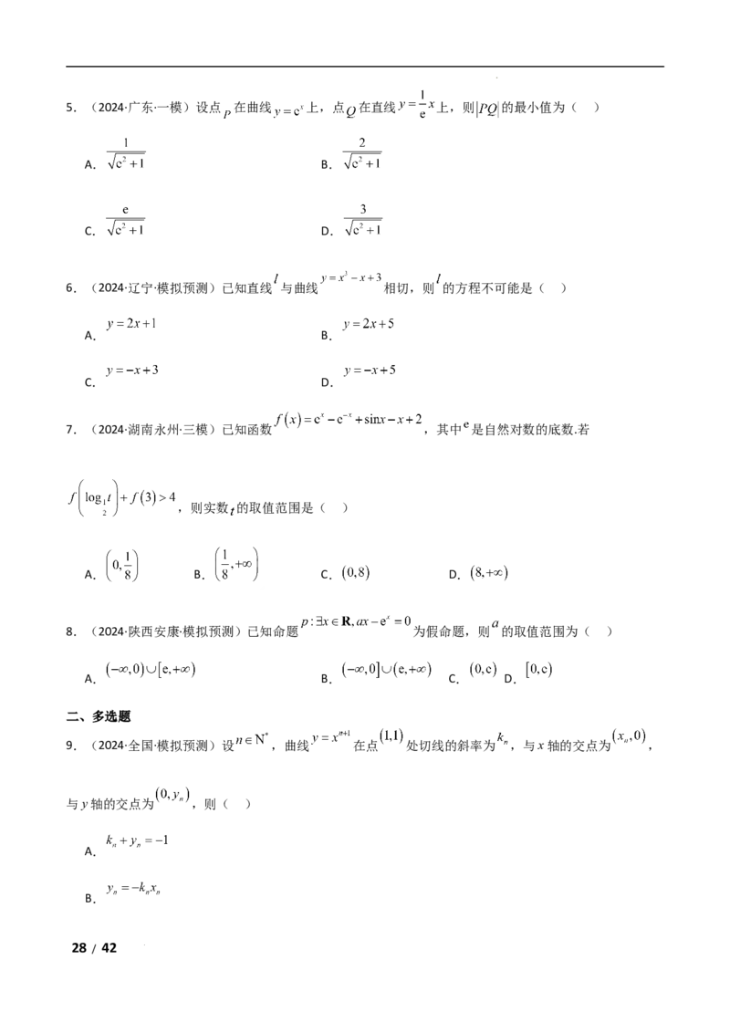 专题一函数与导数第3讲　导数的几何意义及函数的单调性解析版_2.2025数学总复习_2025年新高考资料_二轮复习_2025高考数学二轮复习专项突破练习_专题一函数与导数